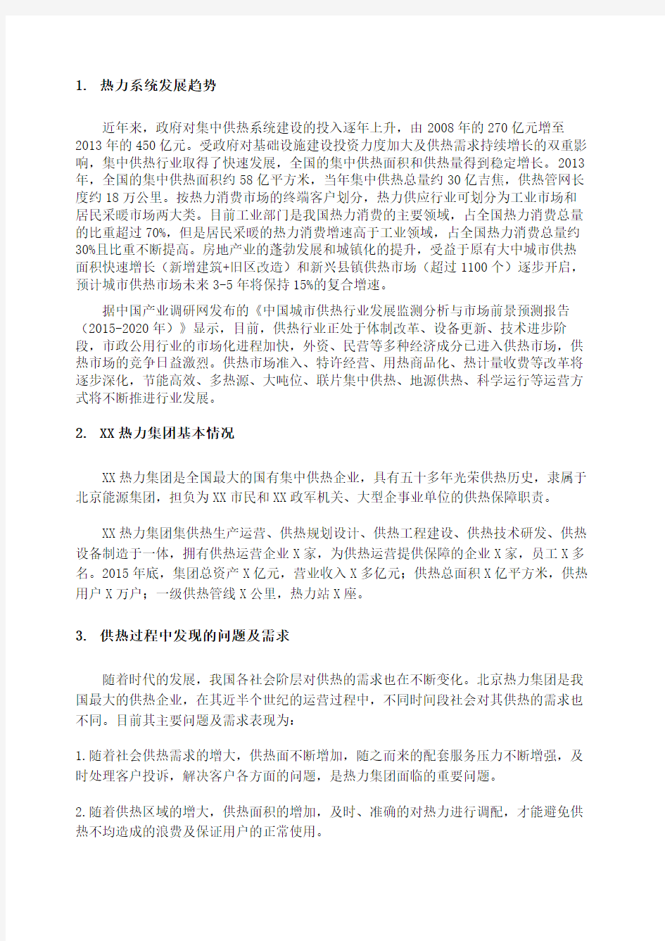 热力管网在线监测系统方案