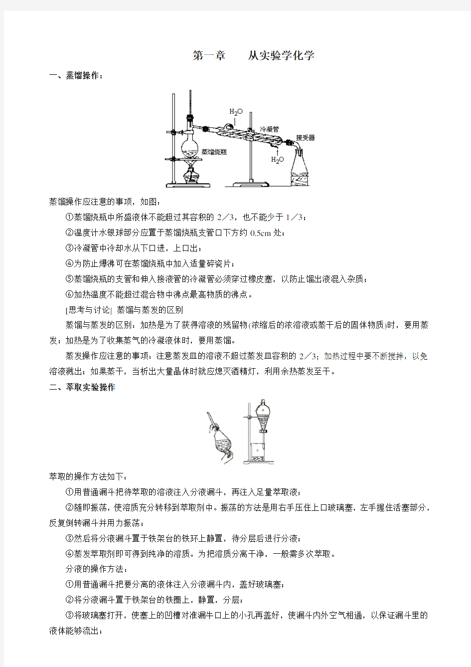 高一化学必修一讲义(精品干货)