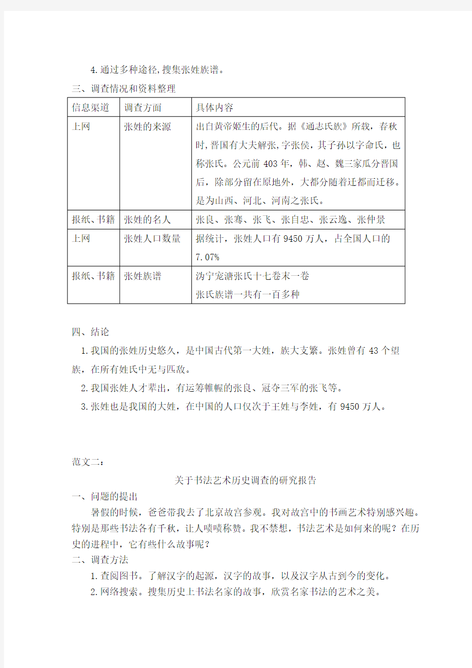 部编版五年级下册语文第三单元 写简单的研究性报告