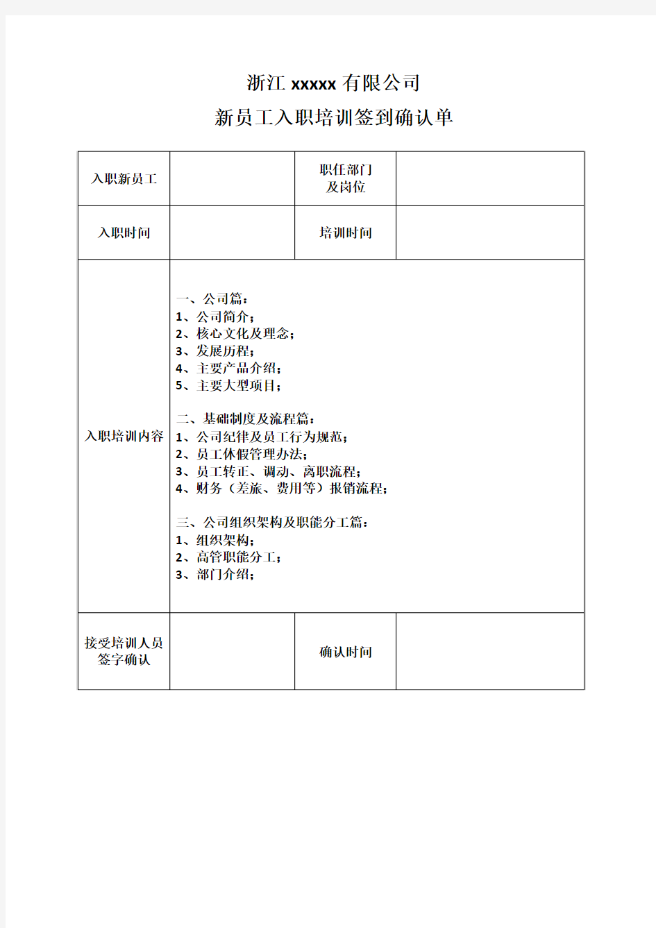 新员工入职培训签到确认单