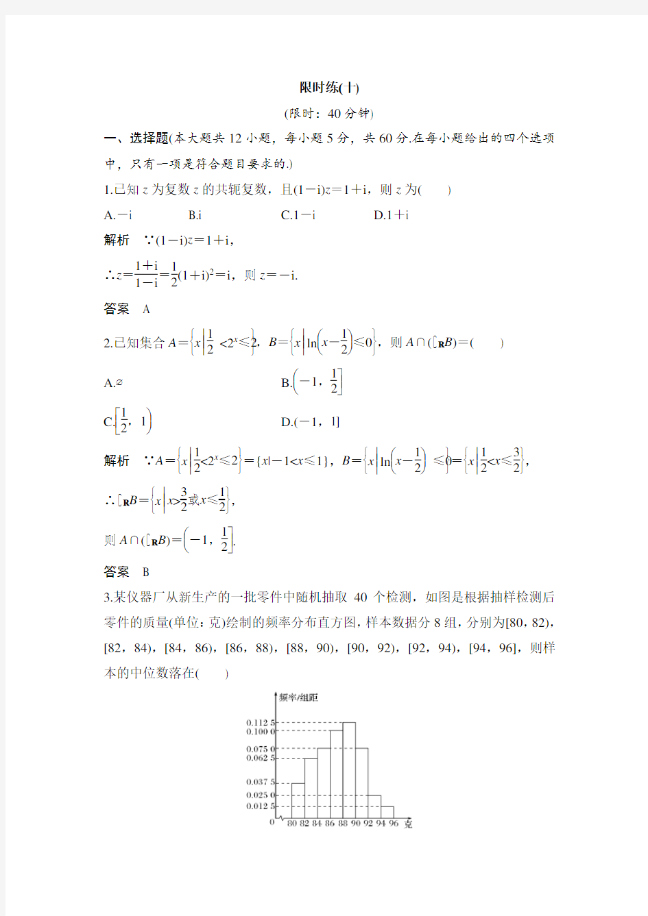 2020年高考理科数学专题训练 小题满分限时练(十)