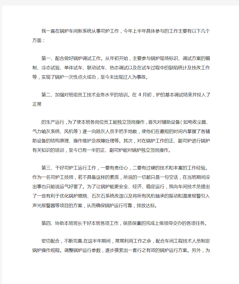 司炉工个人工作总结