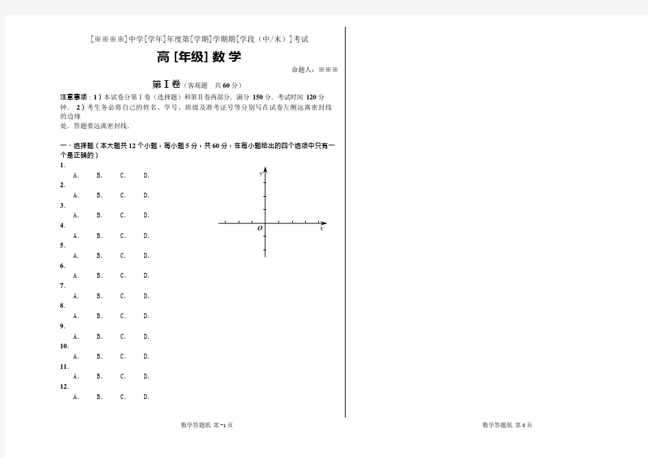 高中数学试卷答题纸模板(可编辑修改word版)