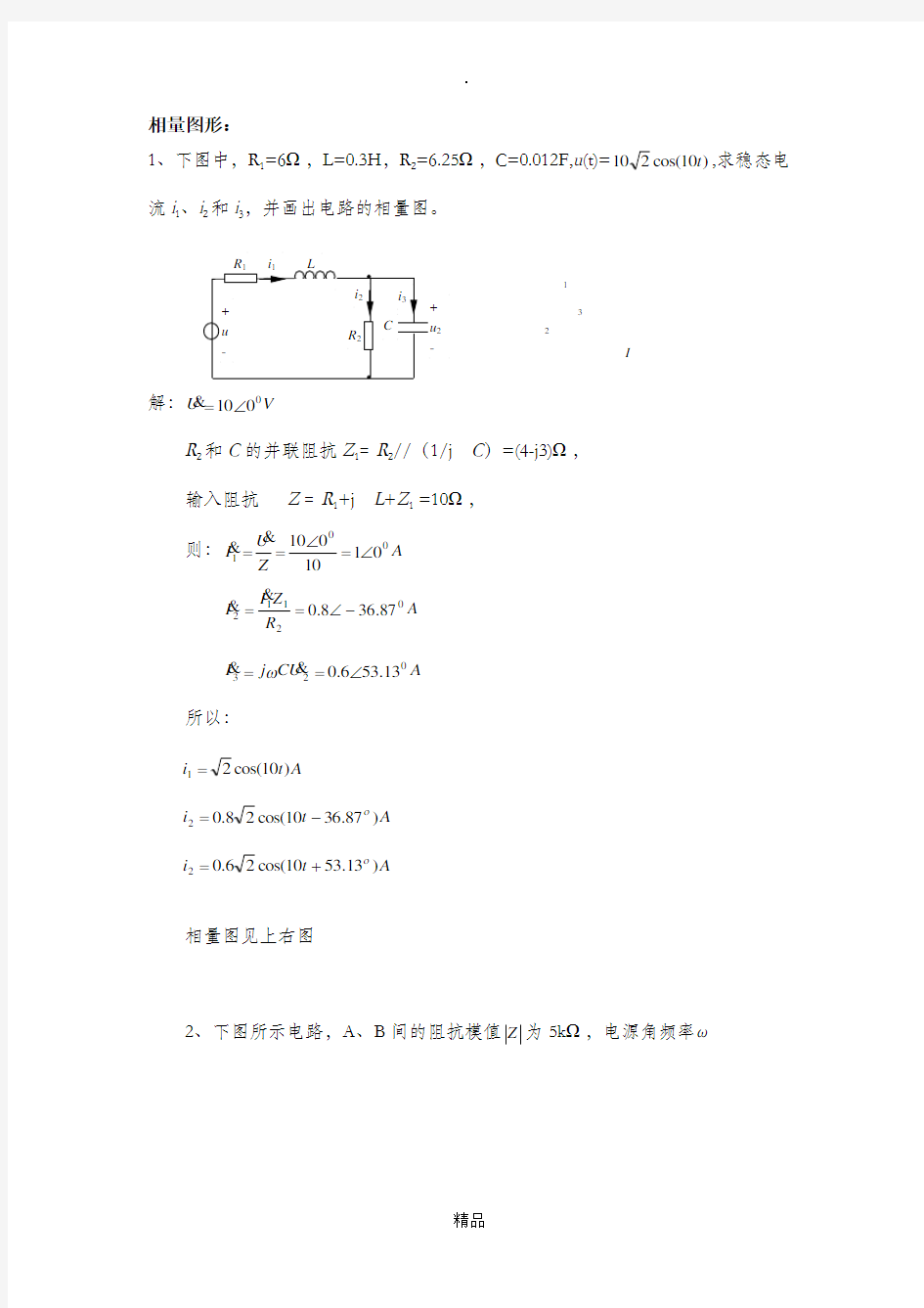 电路分析试题及答案(第三章)