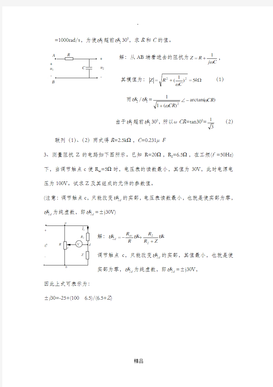 电路分析试题及答案(第三章)