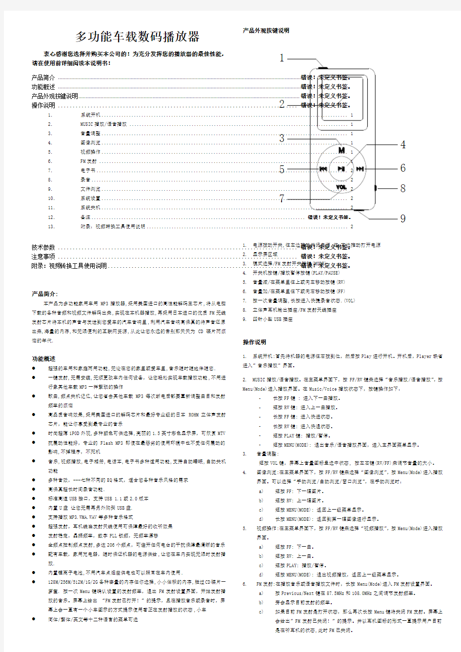 车载DVD产品说明