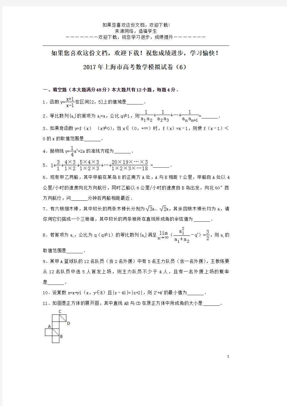 上海市2017年高考数学模拟试卷(6)(含解析)