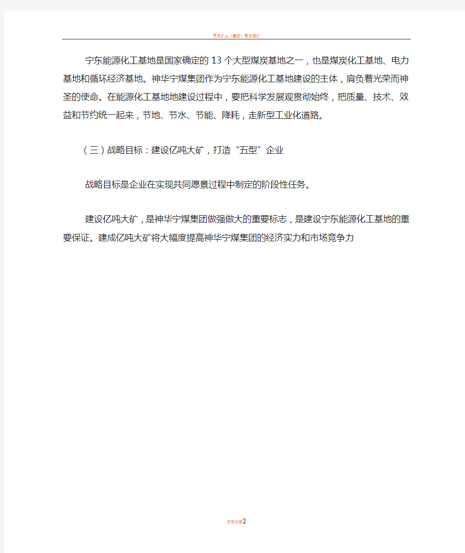 神华宁煤集团企业文化手册