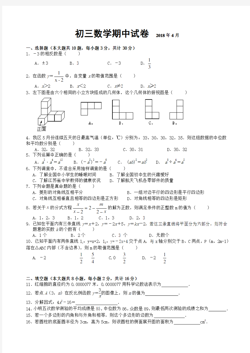 人教版九年级数学下册期中测试卷(含答案)