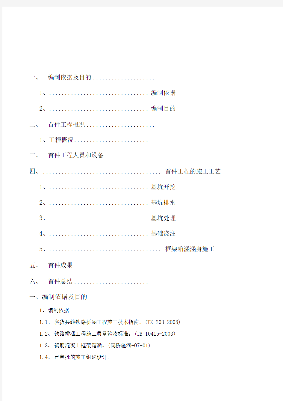 首件工程施工总结