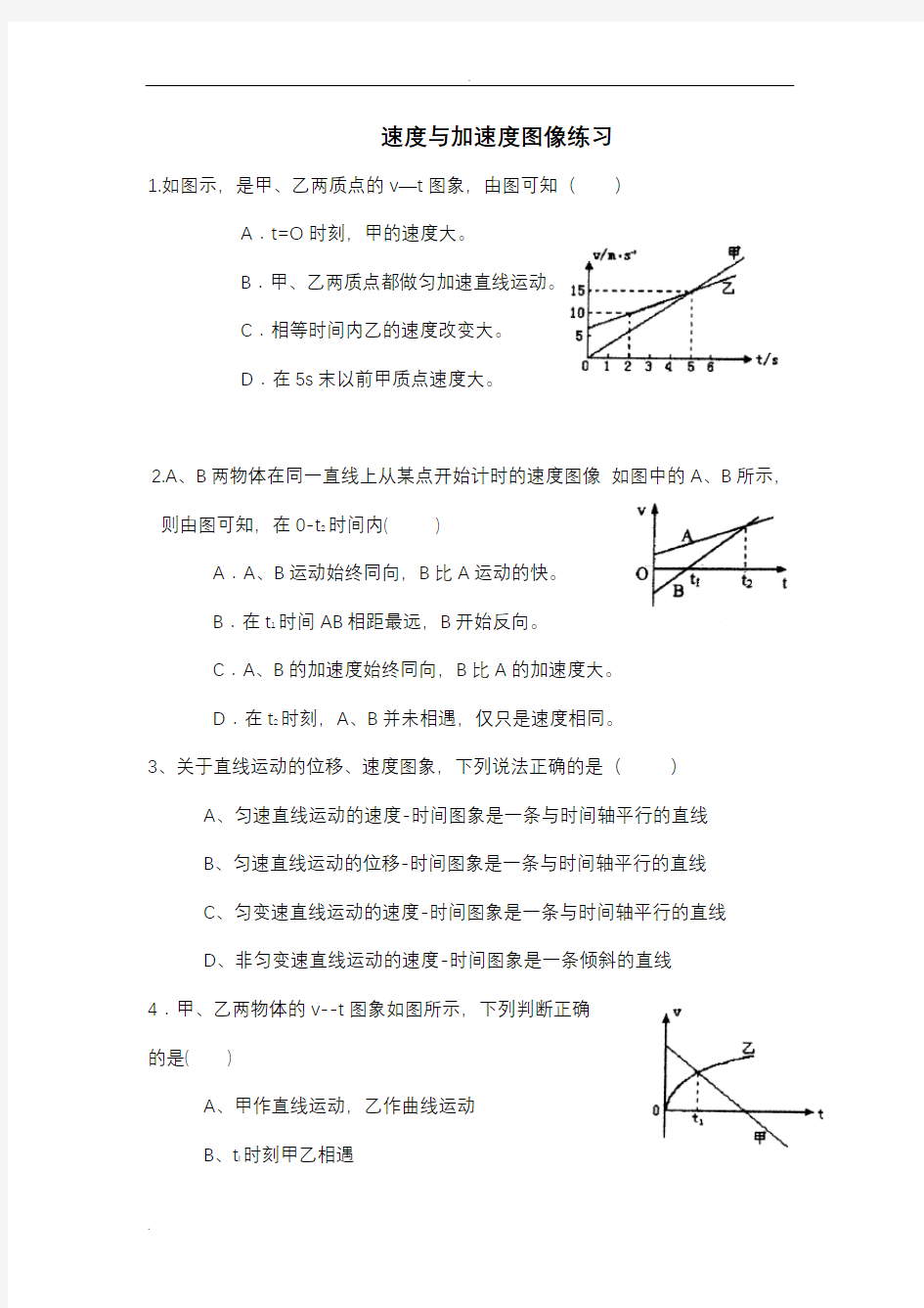 高一物理必修一加速度与速度图像