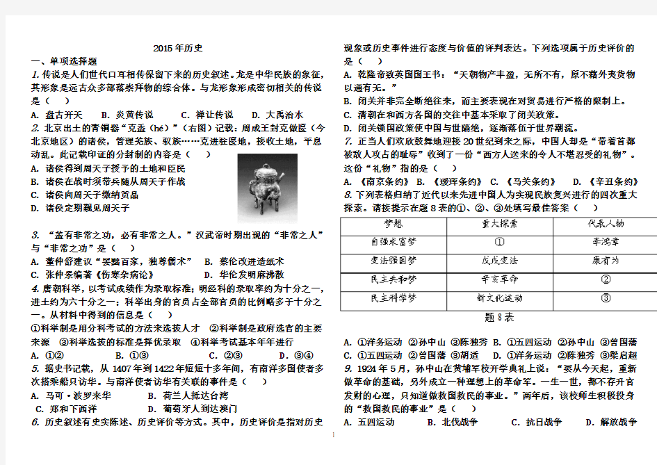 2015年广东省中考历史试题及答案