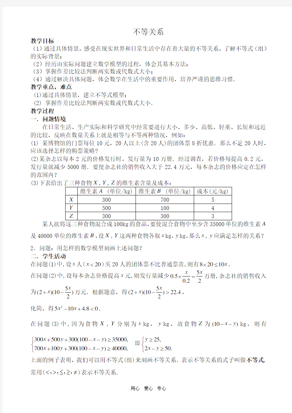 高中数学不等关系北师大版必修五