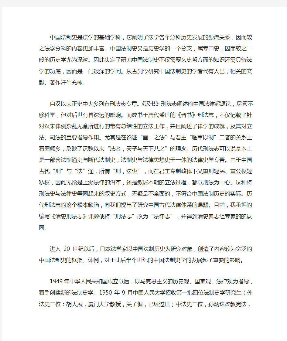 中国法制史是法学的基础学科