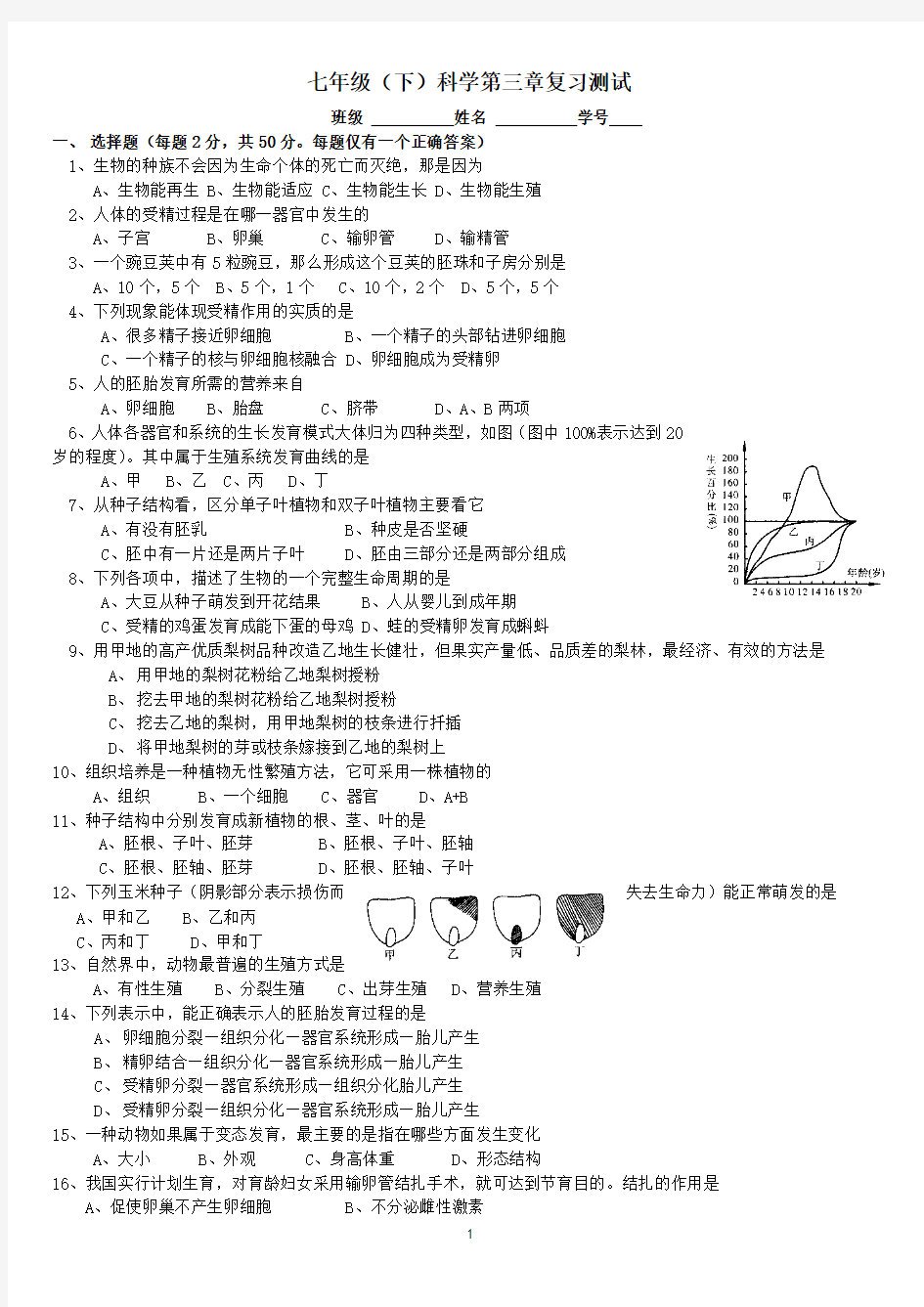 七年级(下)科学第三章复习测试