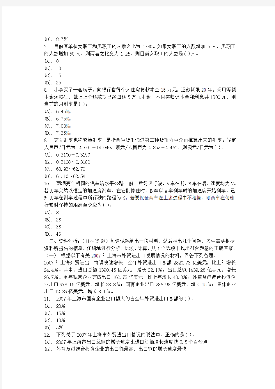 2009年上海市公务员考试行测真题【完整+答案+解析】