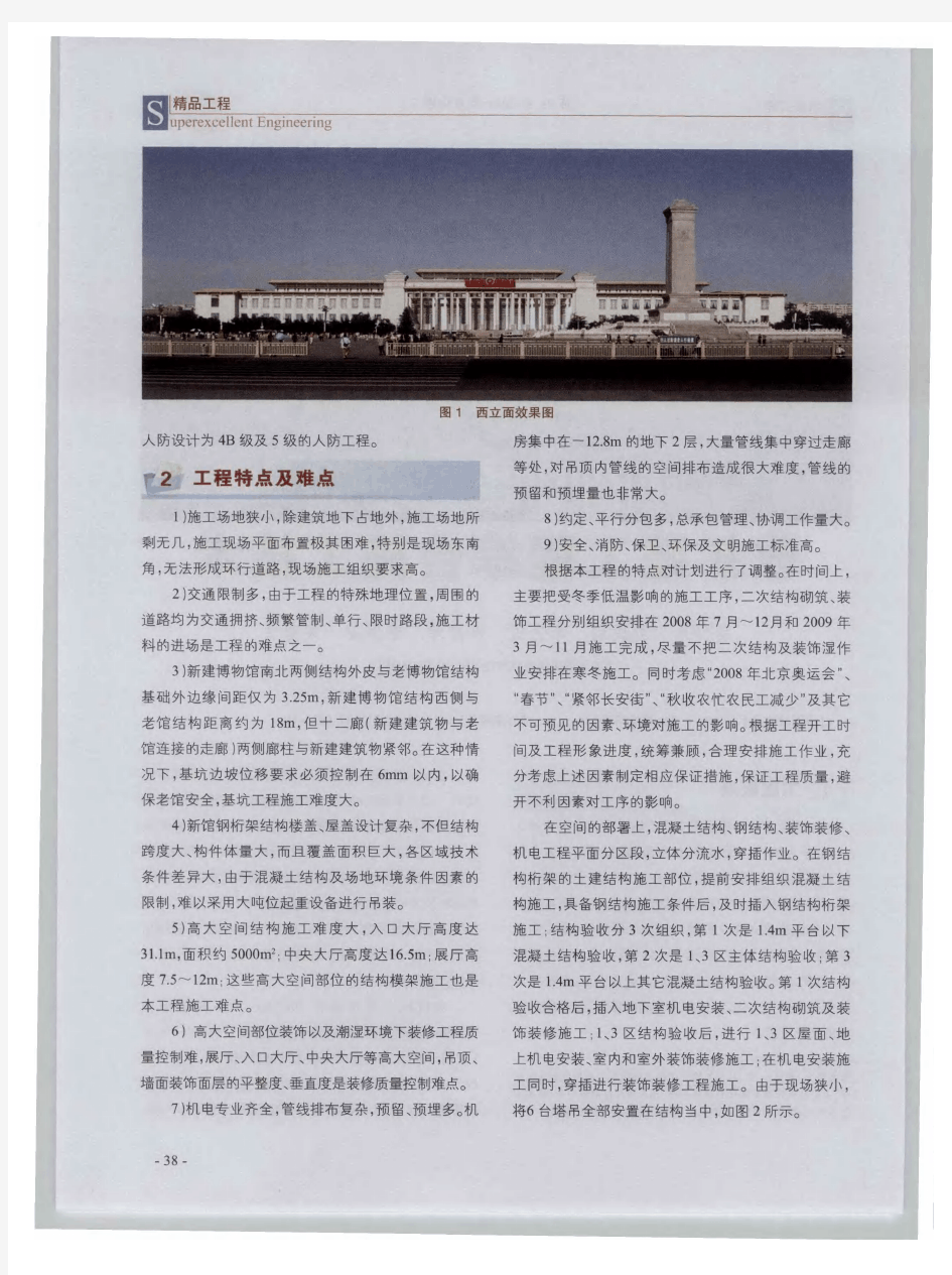 中国国家博物馆改扩建工程综合施工技术