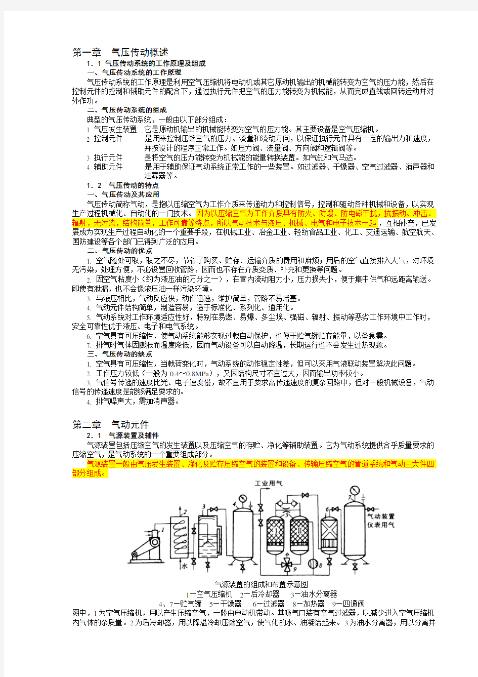 气压传动概述