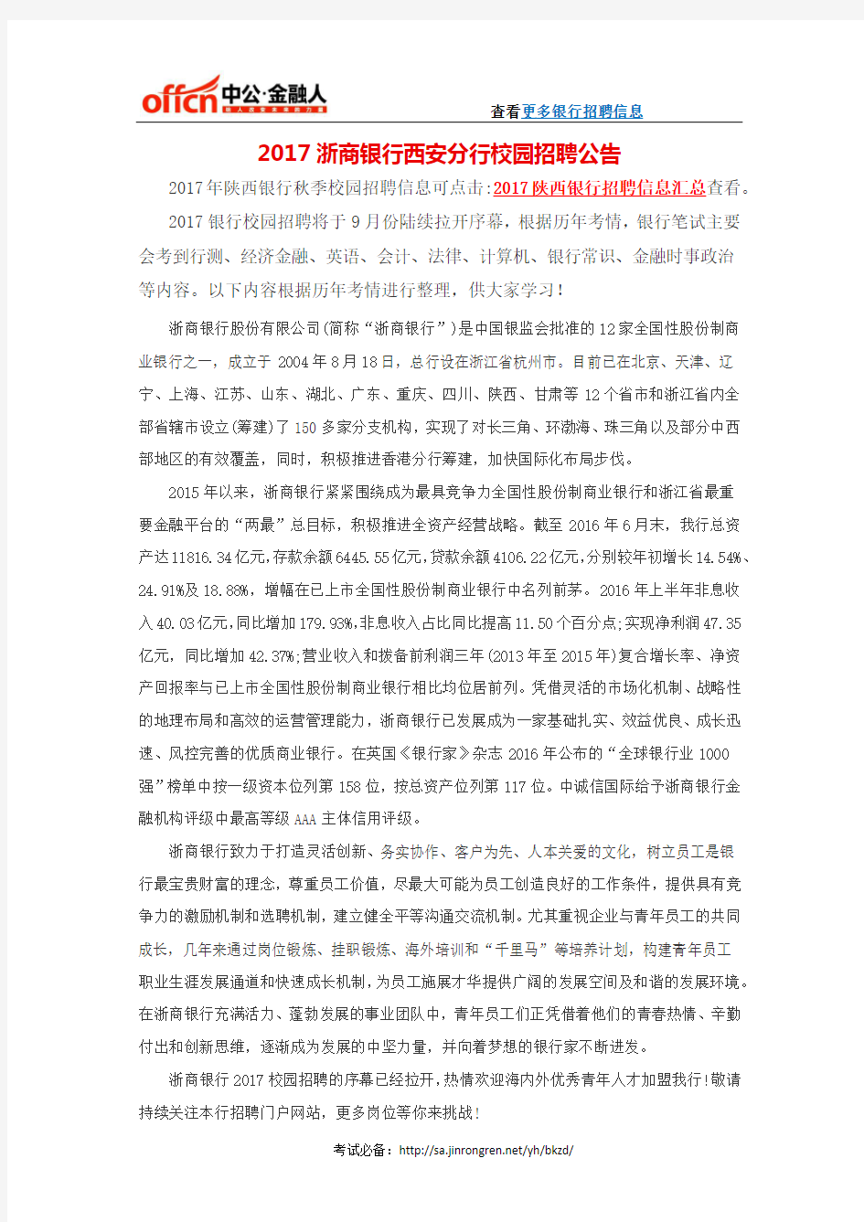 2017浙商银行西安分行校园招聘公告