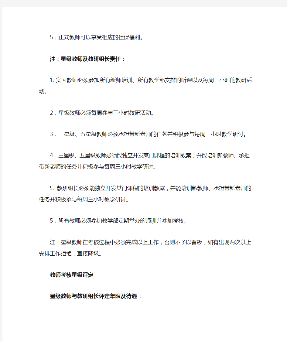 教师星级评定