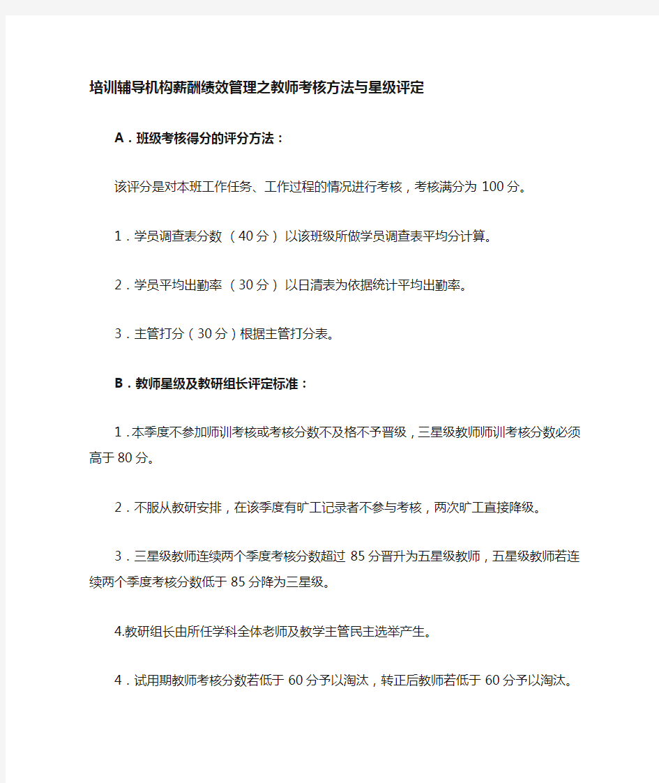 教师星级评定