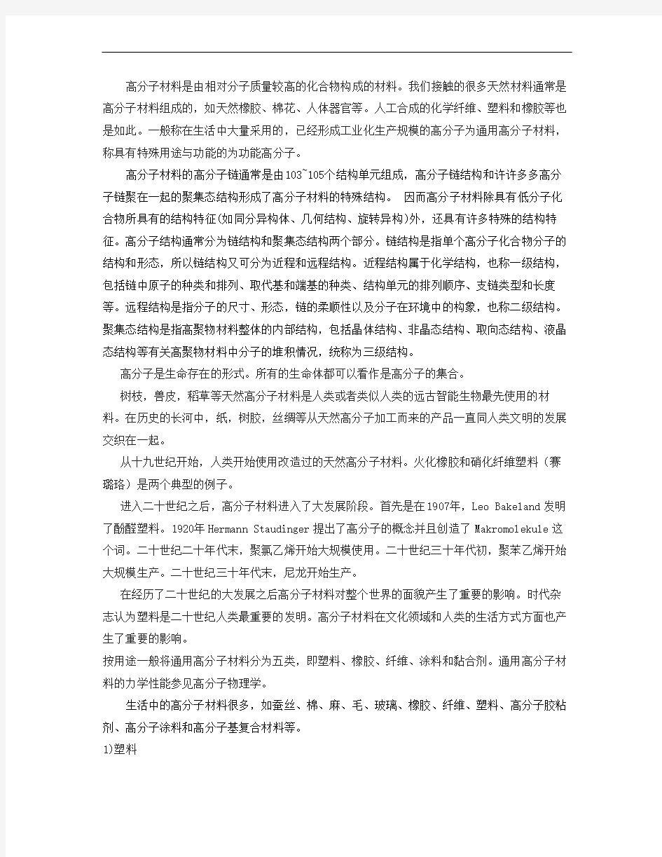 生活中的高分子材料