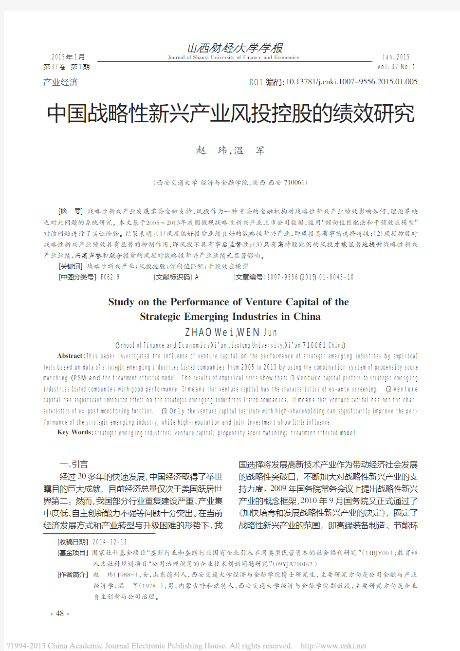 中国战略性新兴产业风投控股的绩效研究