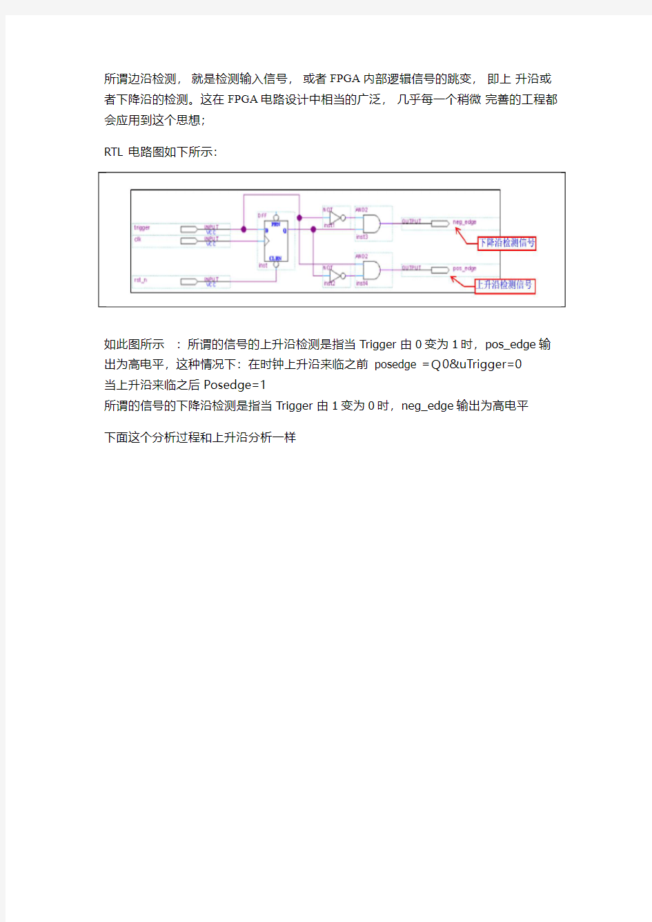 在FPGA设计中怎样检测脉冲边沿