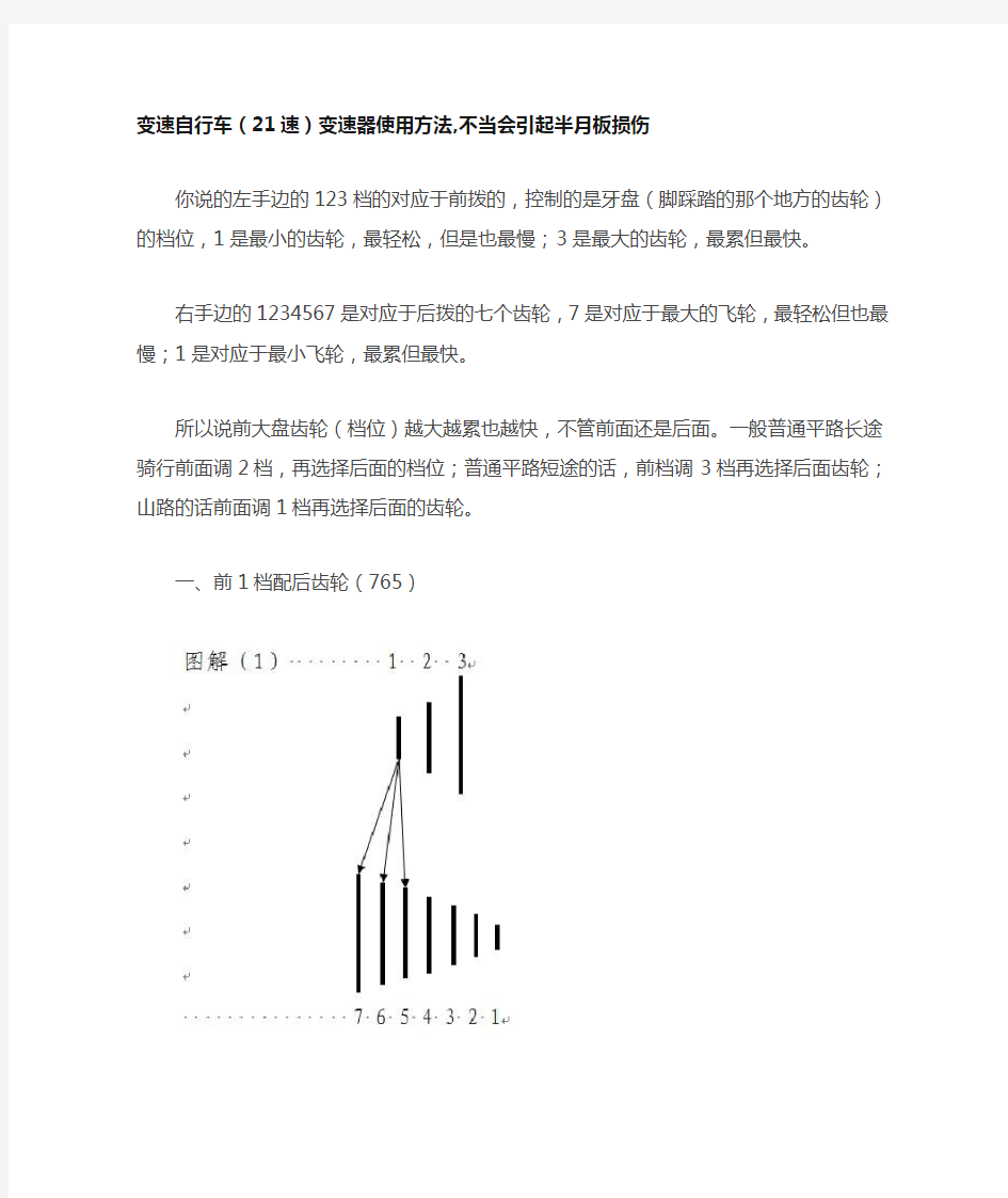 变速自行车使用方法