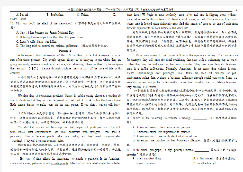 中国财政经济出版社大学英语(2010年修订版)大学英语(B)9套模拟试卷讲解与复习指导(1)