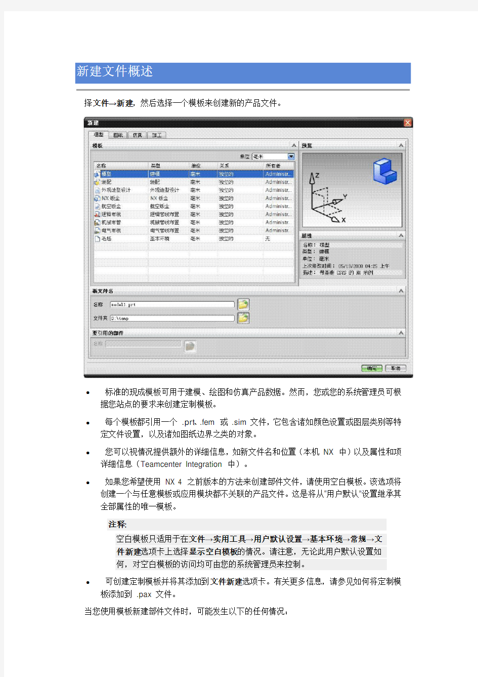 UG的命令：新建文件