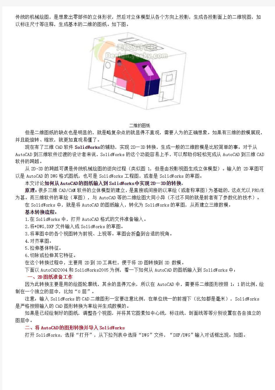 CAD导入SolidWorks三维模型详解