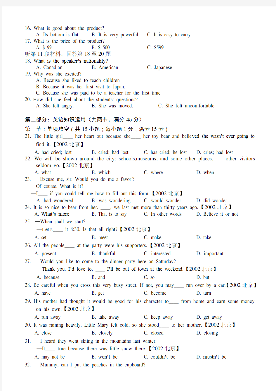 2002年北京高考英语试题及参考答案