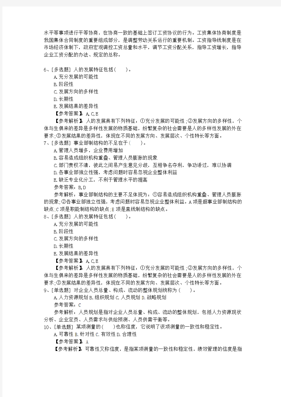 2015年河南省人力资源管理师考试知识点复习资料最新考试试题库(完整版)