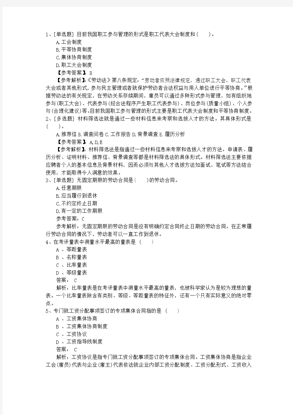 2015年河南省人力资源管理师考试知识点复习资料最新考试试题库(完整版)