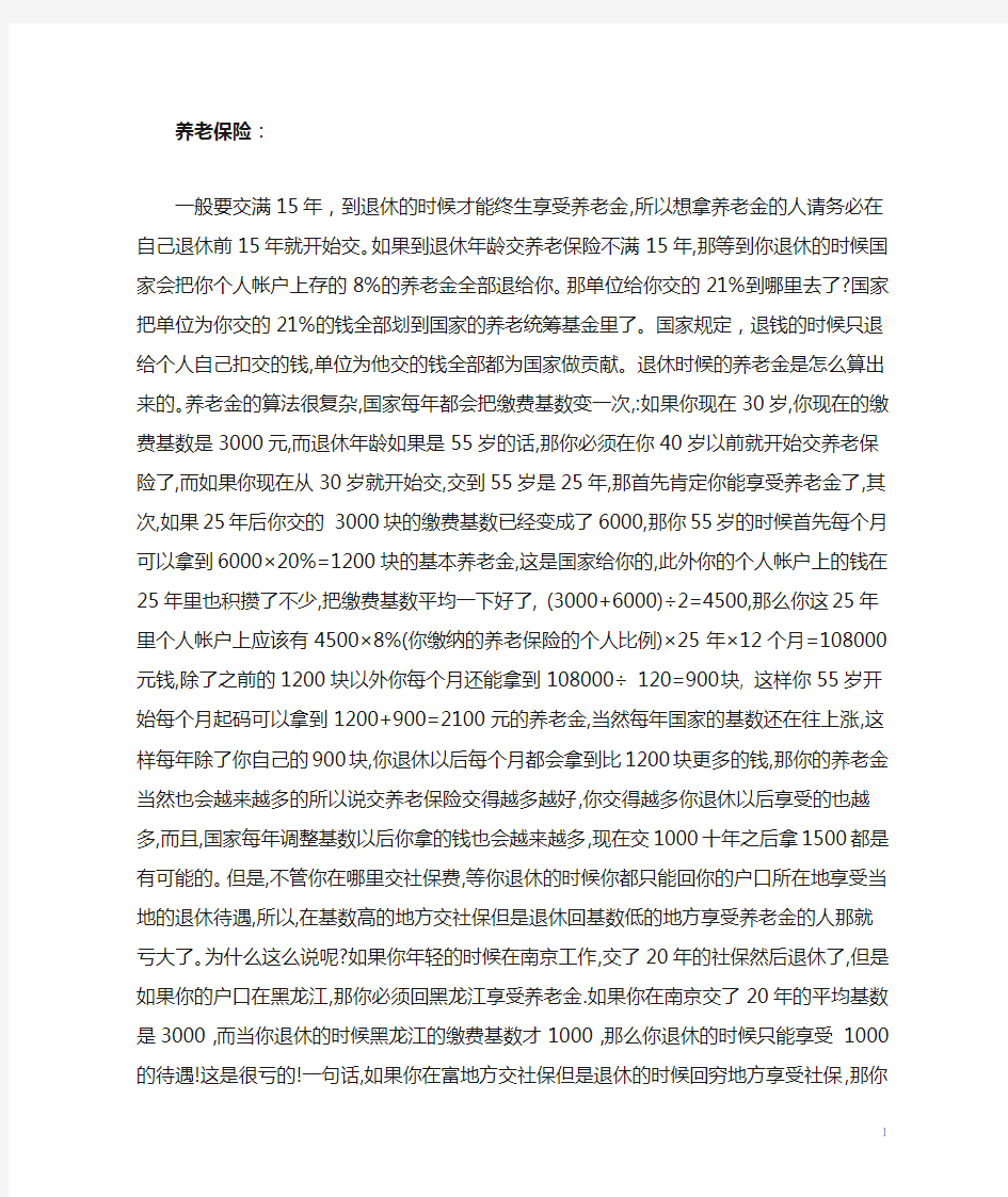 五险一金具体的情况说明