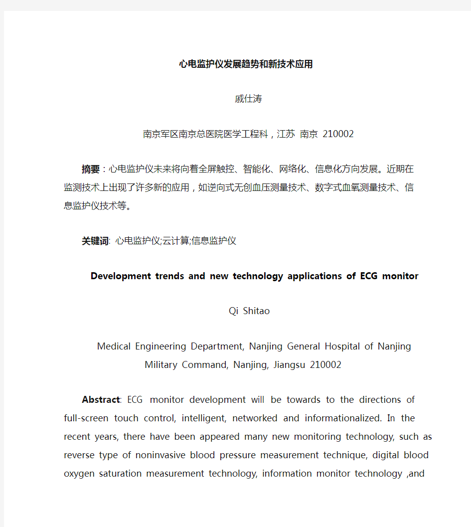 心电监护仪发展趋势和新技术应用