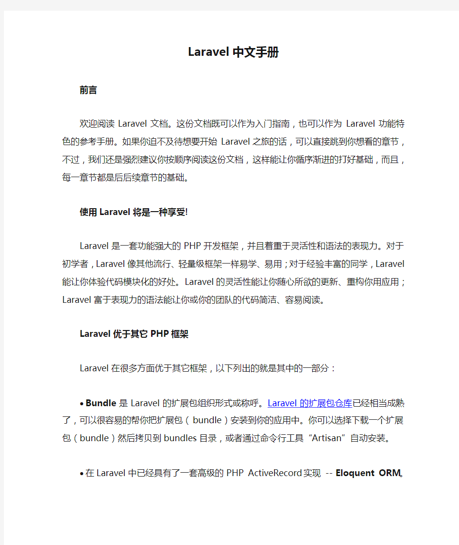Laravel中文手册