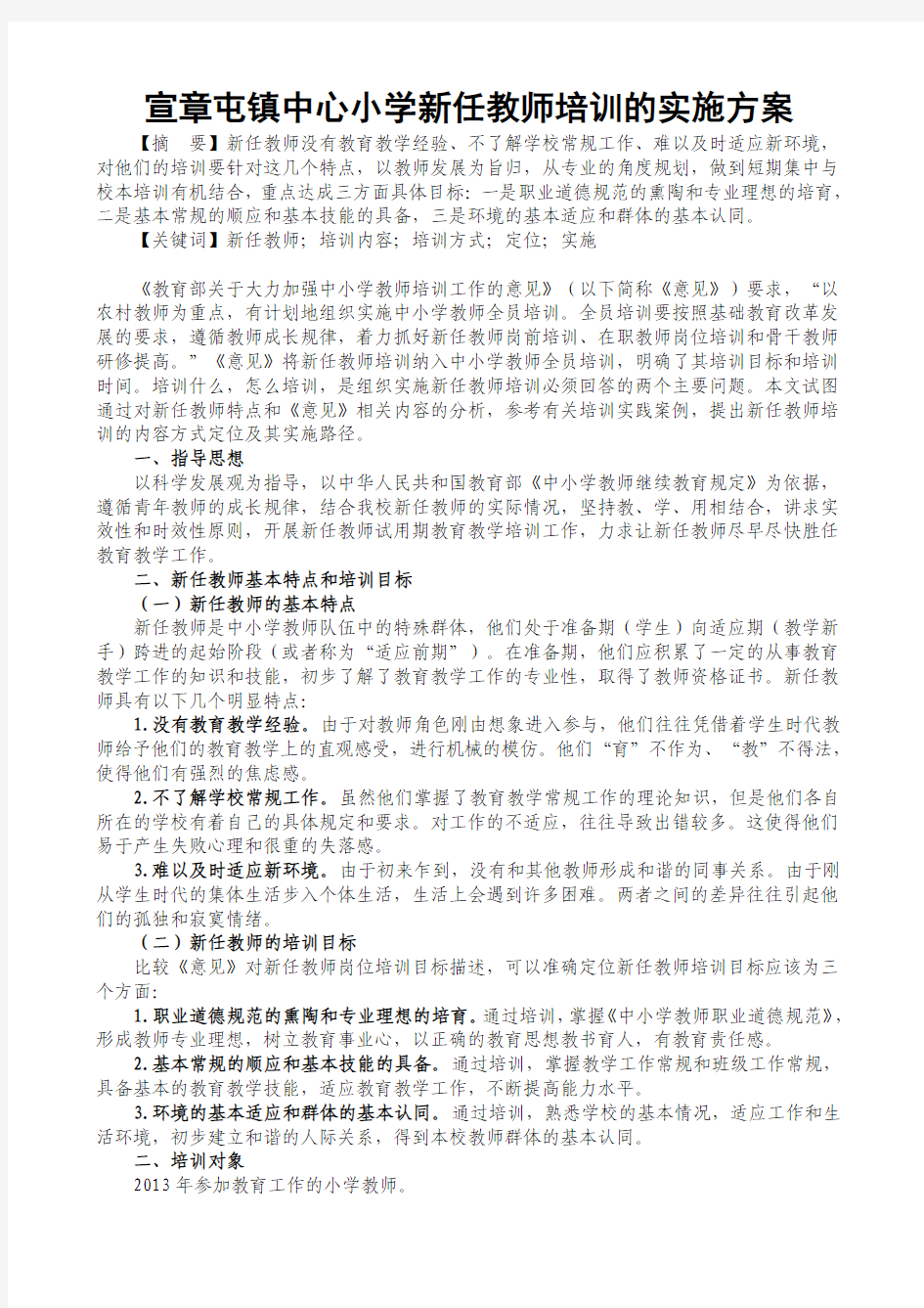 新任教师培训实施方案