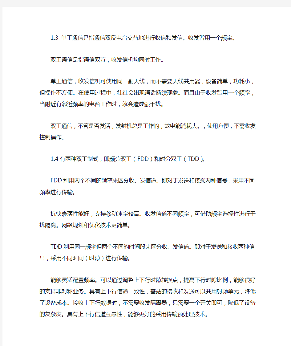 哈工大移动通信 作业答案