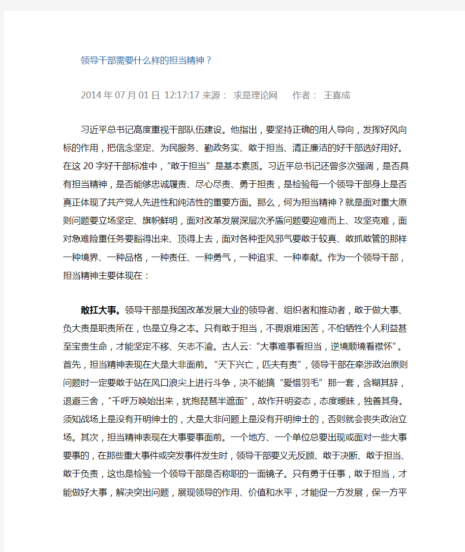 领导干部需要什么样的担当精神