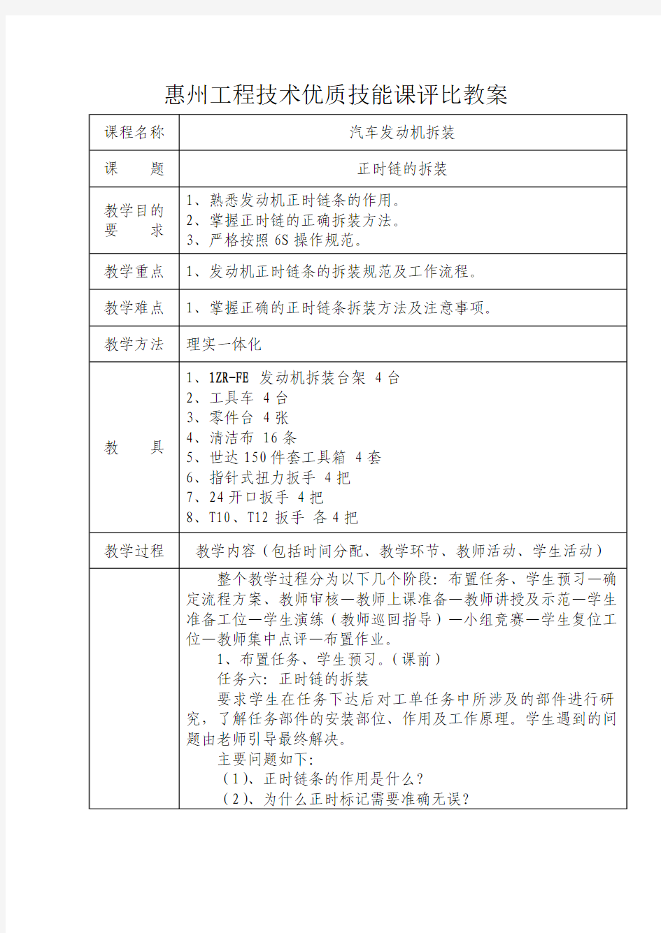 发动机正时链的拆装教学设计(教案)