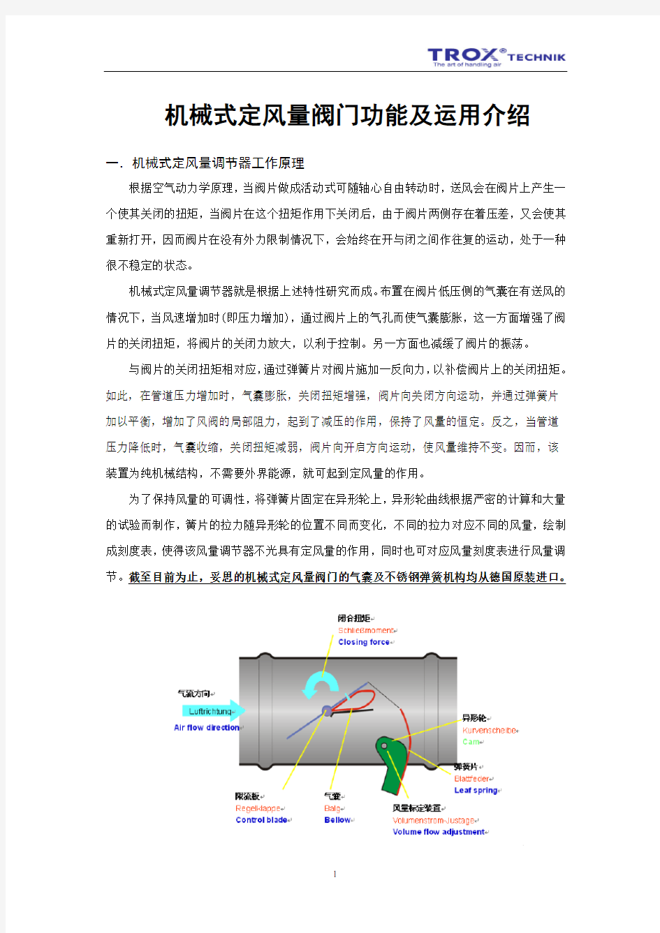 机械式定风量阀门功能及运用介绍