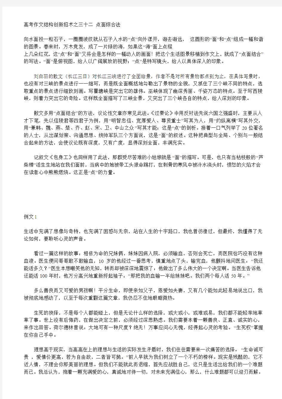 高考作文结构创新招术之三十二 点面综合法