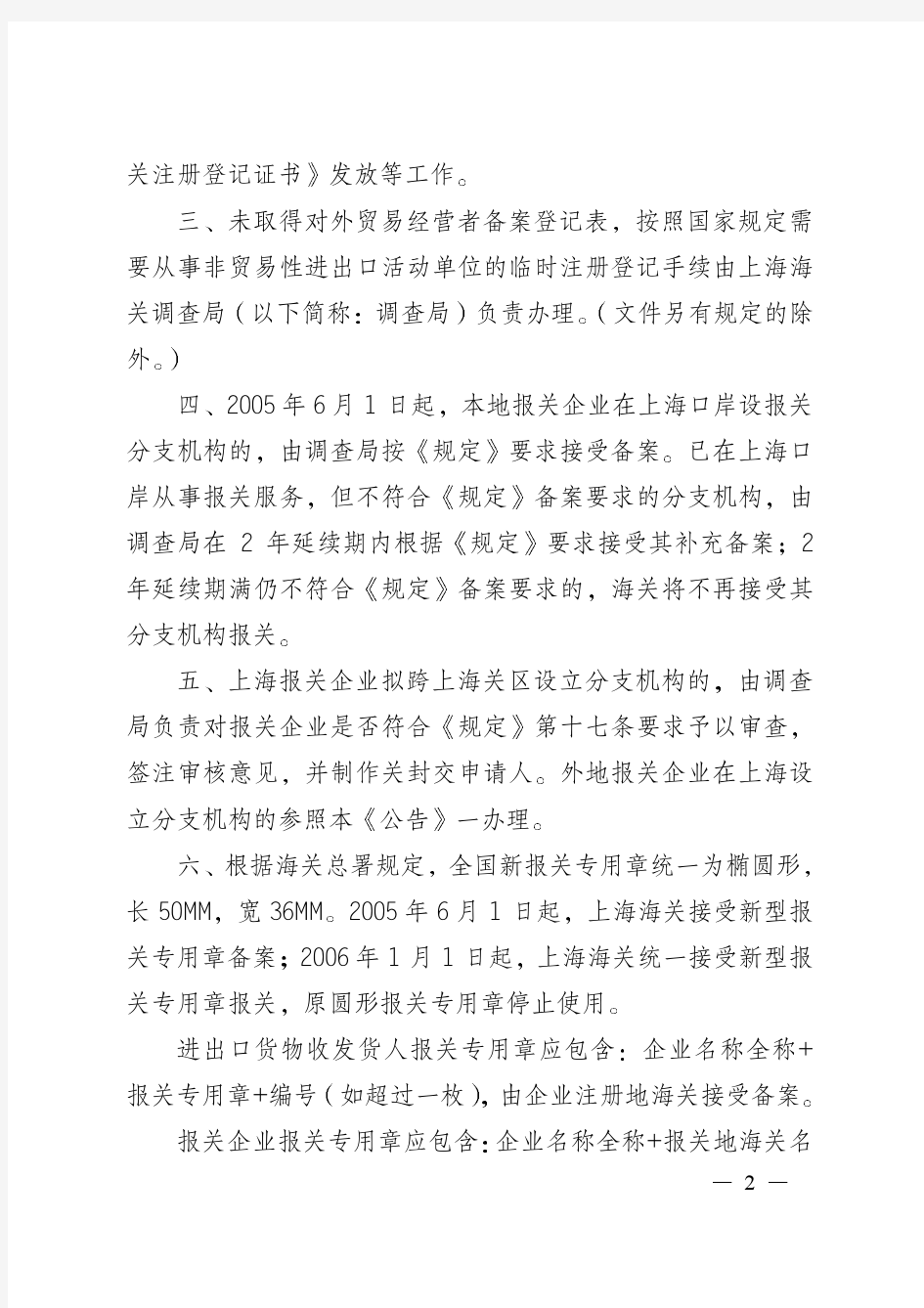 中华人民共和国上海海关