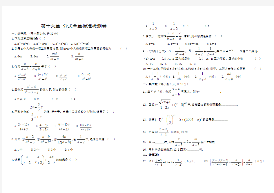 分式全章综合测试题1