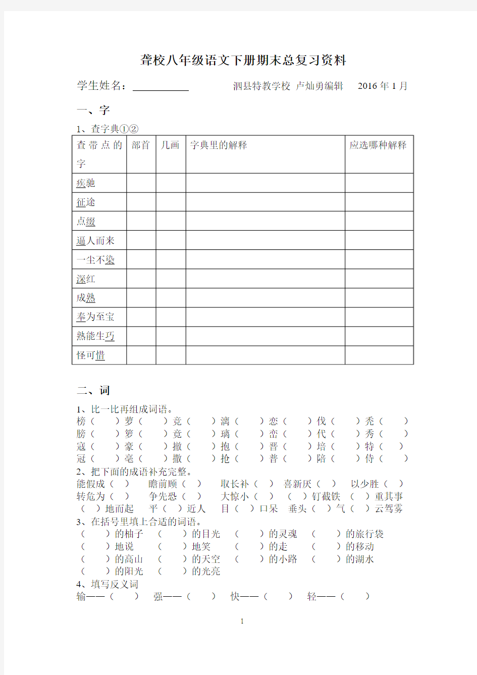 聋校八年级语文下册期末总复习资料