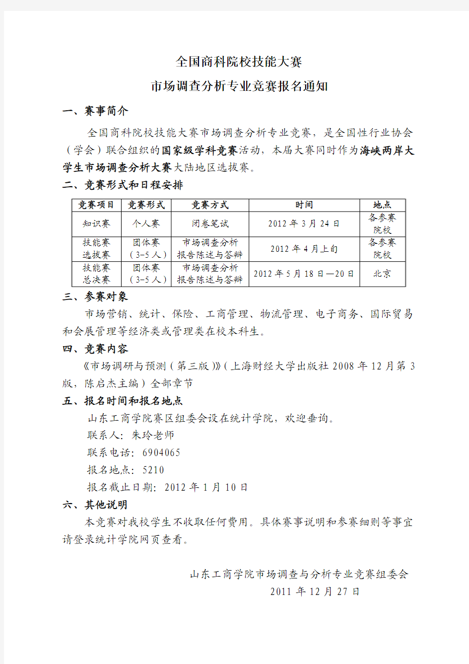 全国商科院校市场调查分析技能大赛1