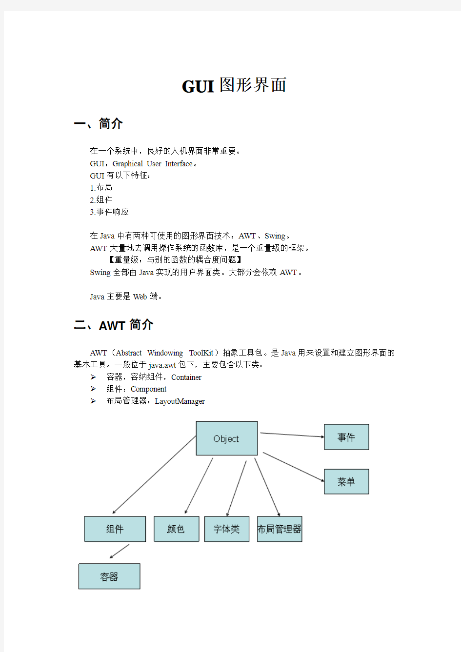 第10章 GUI图形界面