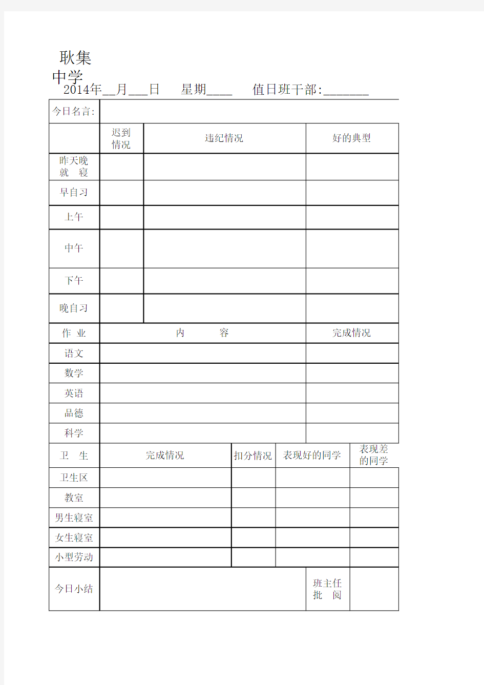 小学部班务日志